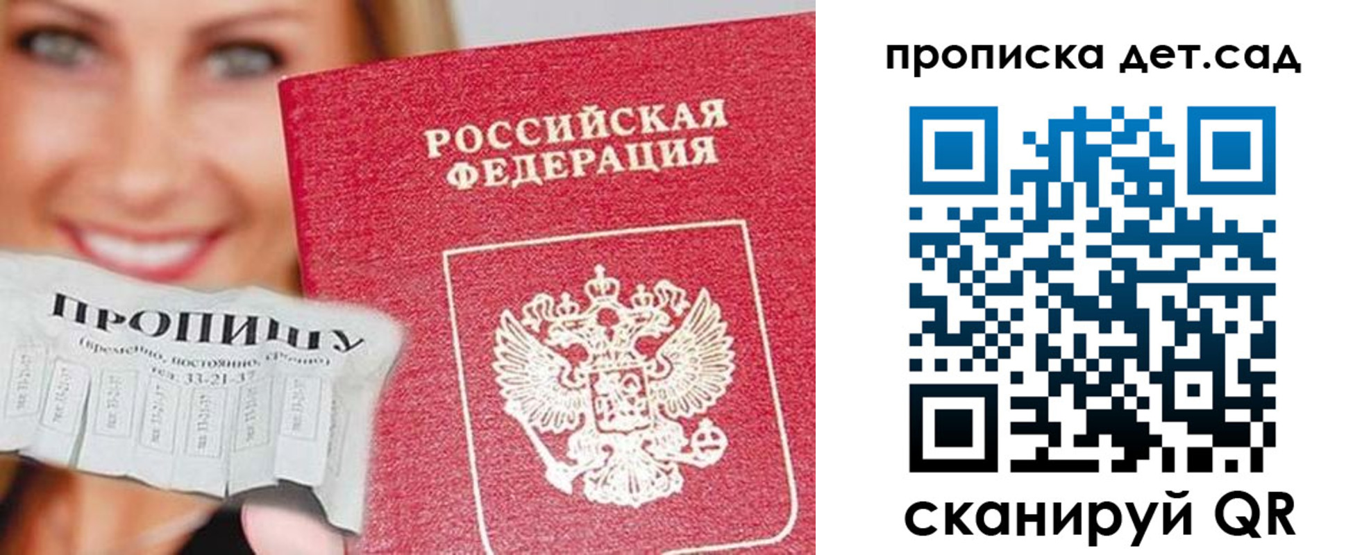 прописка ребенка в Павловском Посаде