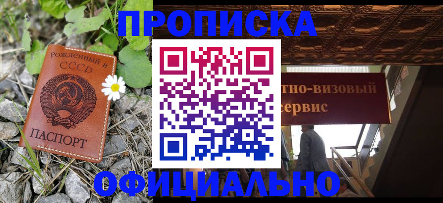 прописка для военкомата в Павловском Посаде