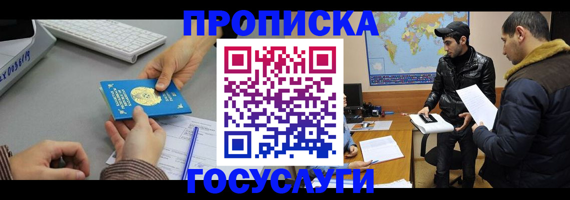 купить прописку в Павловском Посаде