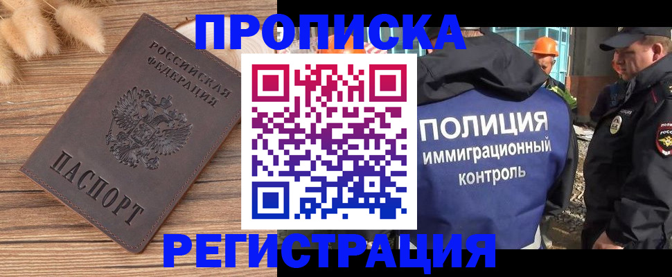 временная регистрация недорого в Павловском Посаде