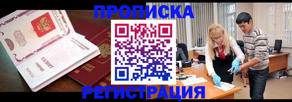 временная регистрация купить в Павловском Посаде