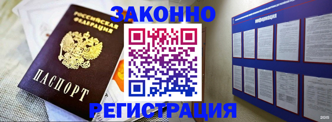 где прописаться в Павловском Посаде