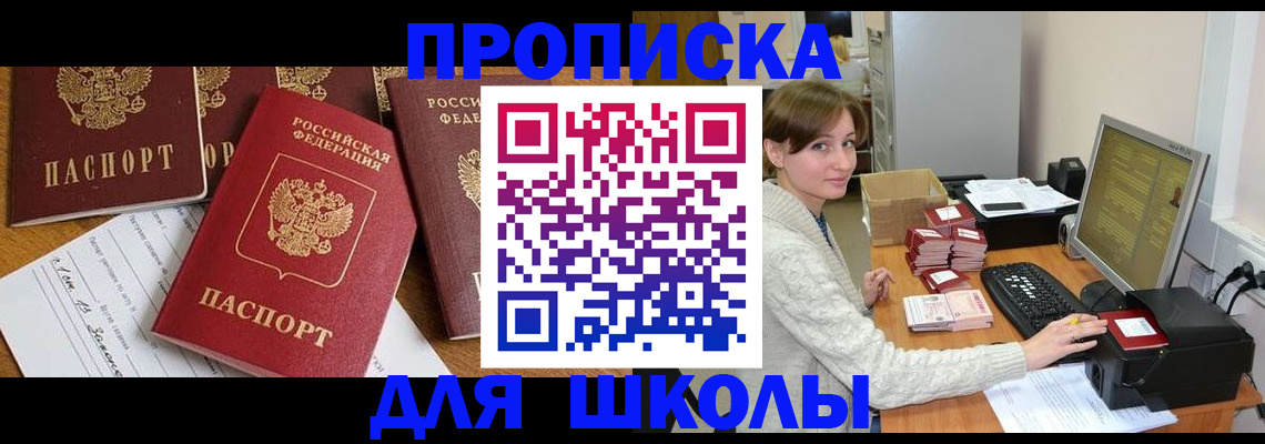 регистрация для школы в Павловском Посаде