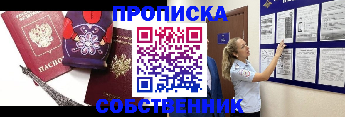 прописка для кредита в Павловском Посаде